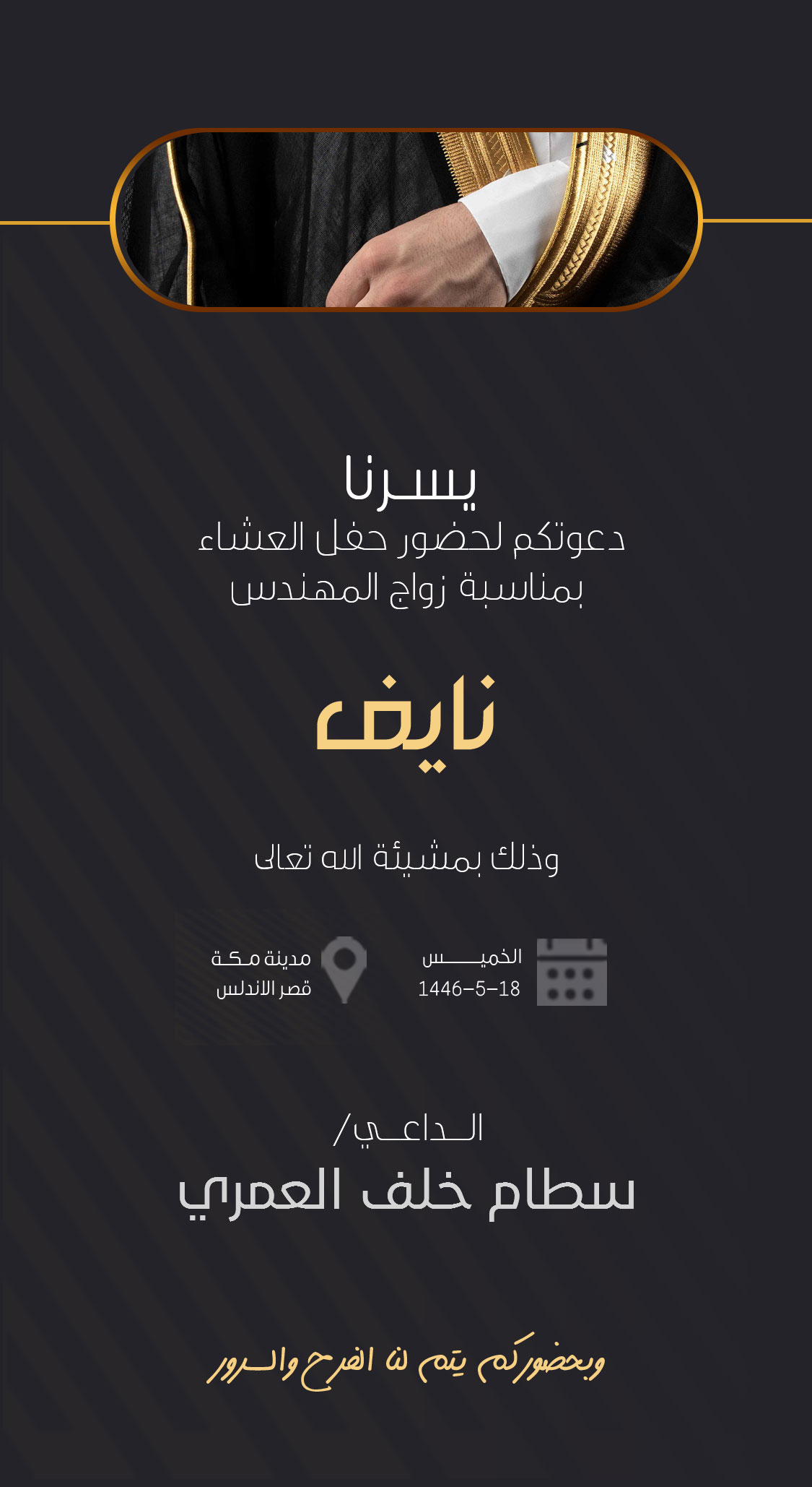 تصميم دعوات رجالية بعنوان دعوة زواج رجالية 217